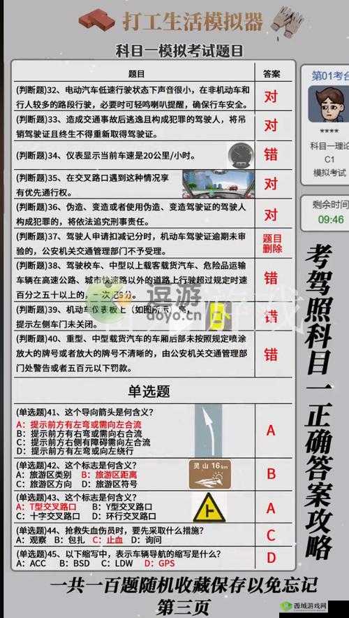 打工生活模拟:科目考试地点何处?