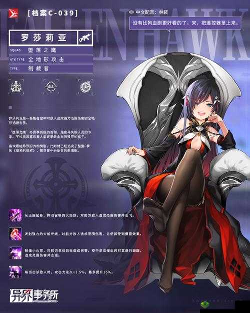 异界事务所罗莎莉亚技能强度解析