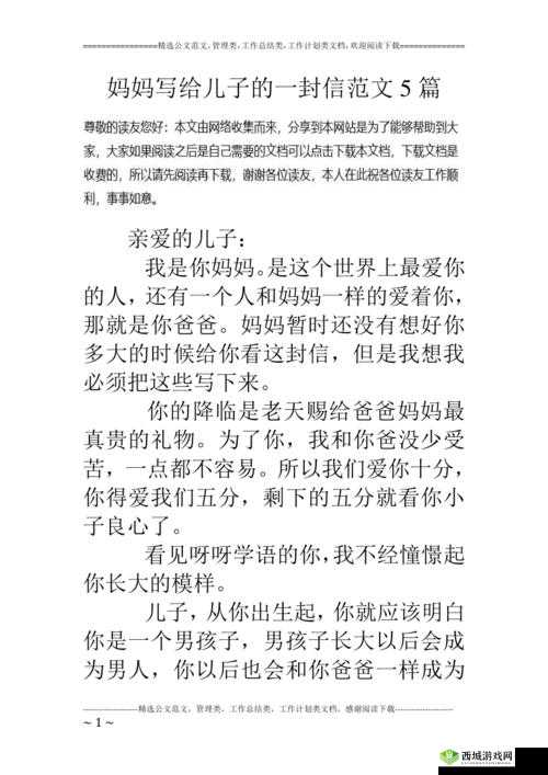儿子啊儿子妈妈理解你是什么歌:母爱深情的倾诉
