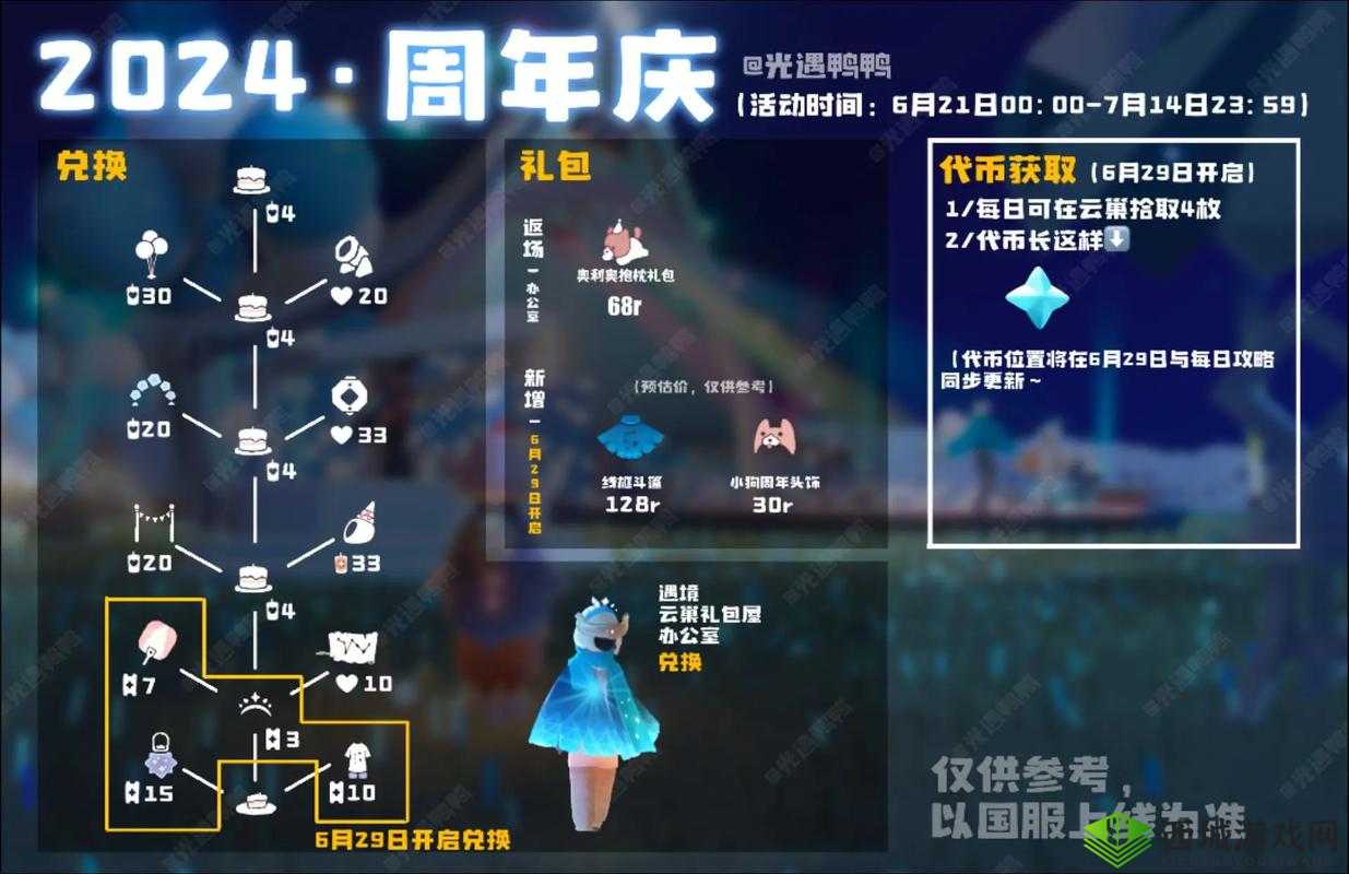 光遇三周年活动 2022 全知道：奖励、新玩法、限定物品一网打尽