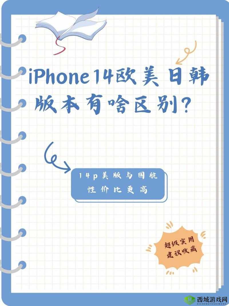 iphone14 欧美日韩,展现人们对多样性的追求