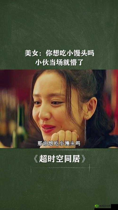 我想吃你的小馒头怎么回复：有点暧昧需谨慎回应