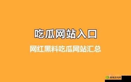 51cg 吃瓜网今日吃瓜:最新爆料来袭