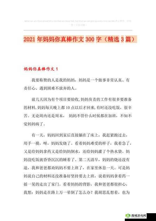 妈妈你真棒插曲快来救救我:我需要帮助