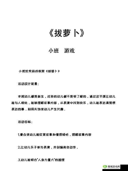 拔萝卜不盖盖子:趣味游戏