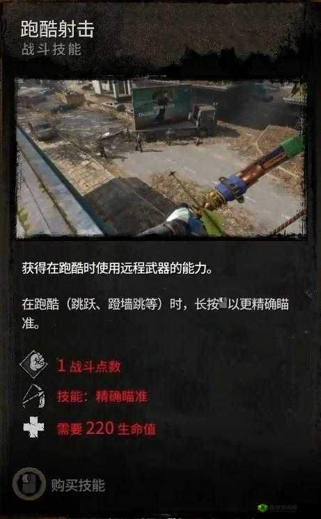 消逝的光芒:全技能效果及升级条件深度解析(二)