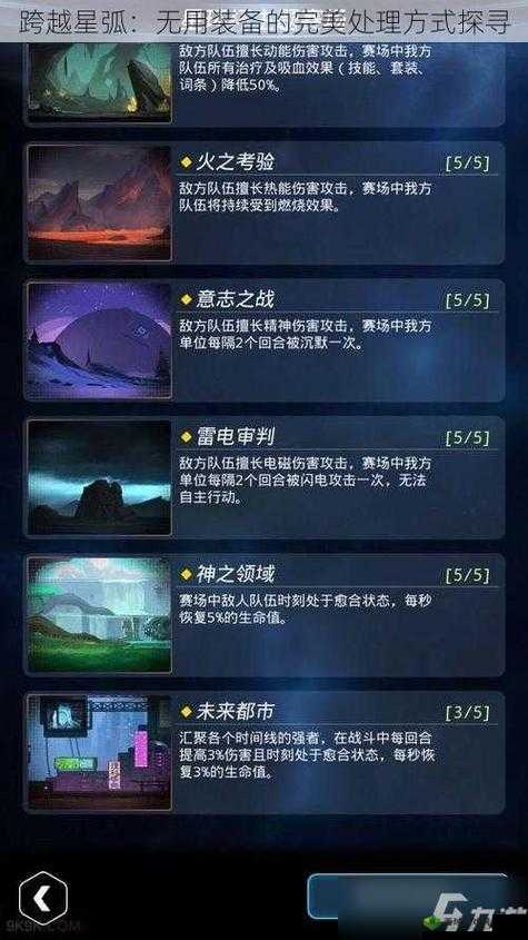 跨越星弧金币获取途径全知晓