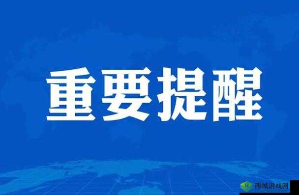 yw193 更换请及时收在线:重要提醒