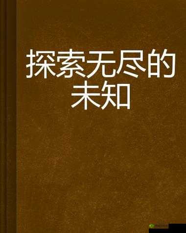 人与嘼交互：探索未知的领域