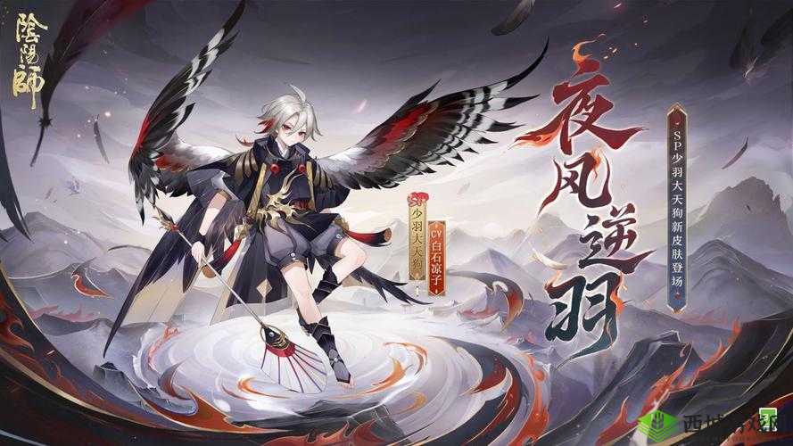 阴阳师妖怪屋，少羽大天狗新皮肤熊孩子全方位深度解析与探讨