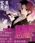 魔法洞穴2第100关Boss打法技巧,征服恶魔的终极策略