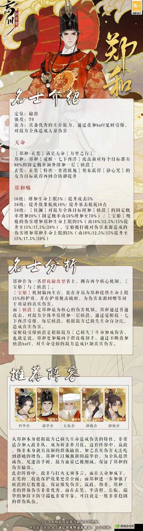 忘川风华录高渐离阵容搭配攻略，策略布局、精细管理与价值输出最大化指南