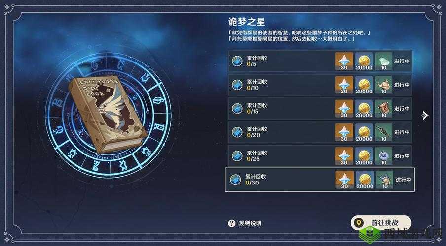 原神新活动诡梦之星玩法介绍