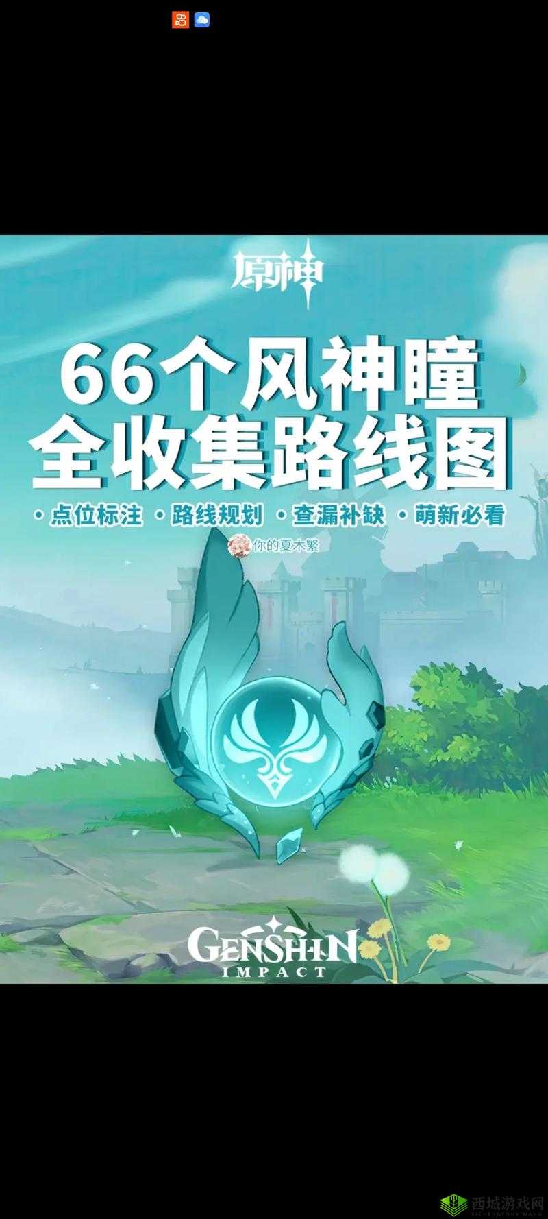 原神探索必备,风神瞳共鸣石制作全攻略