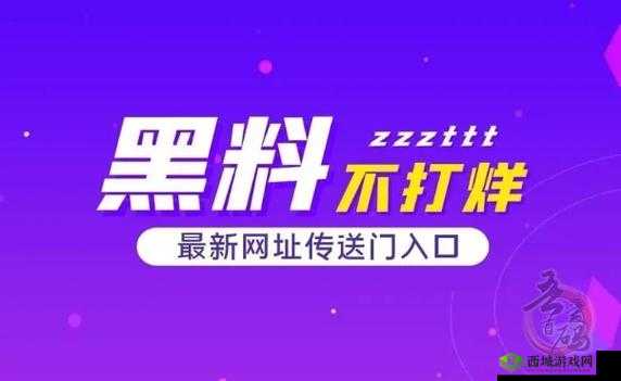 独家黑料大揭秘:黑料网今日正能量爆料