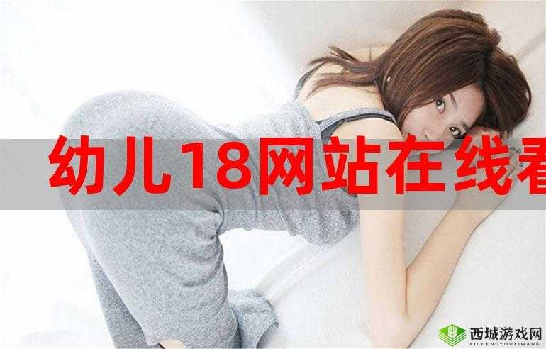 国产 18 在线观看 17c:精彩影片不容错过