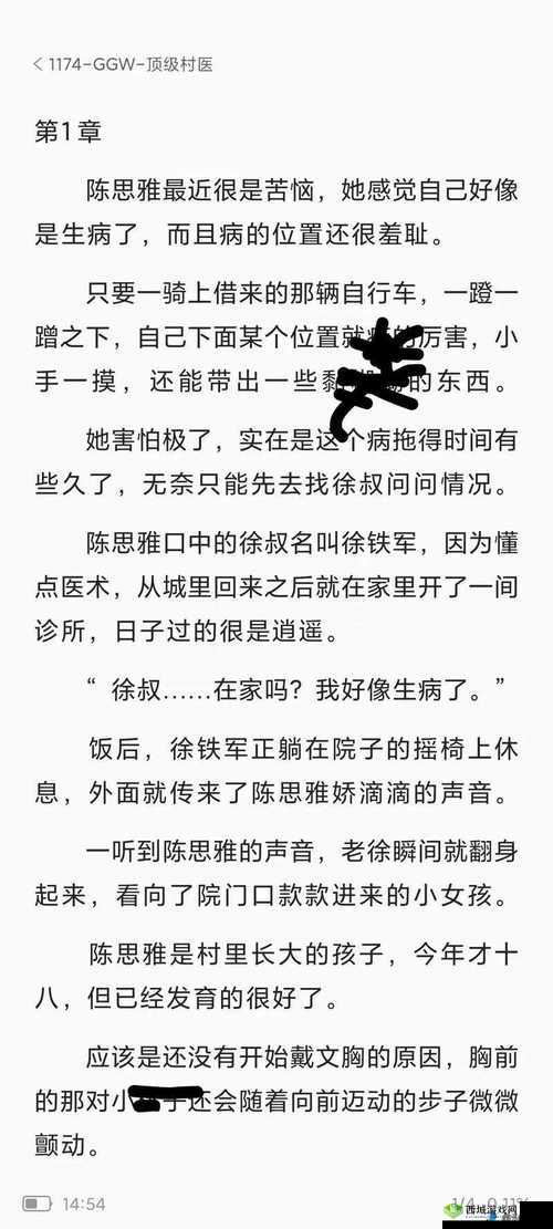 陈思雅老徐看病全文免费阅读下载:医生与患者的离奇故事