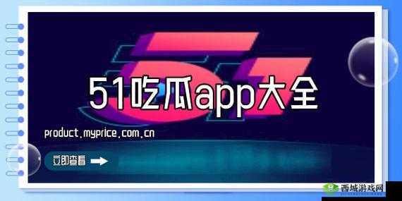 51吃瓜.world 戴璐蘑菇:背后的秘密究竟是什么