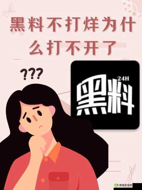 黑料不打烊 166su:深挖猛料,揭露真相