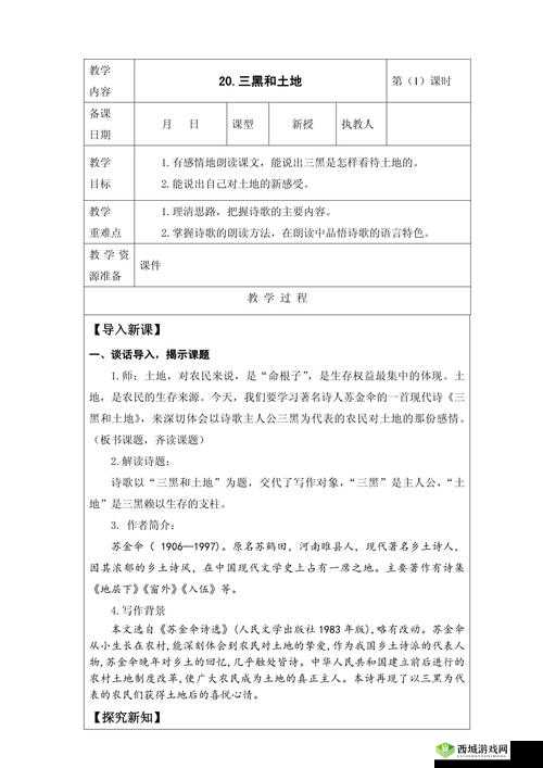 开垦母亲肥沃的土地教案:探索土地与母性的深刻关联